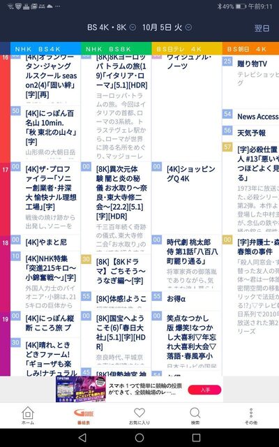 Screenshot_20211005_091147_jp.co.ipg.gguide.jpg
