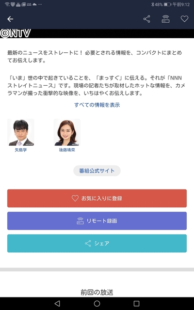 Screenshot_20211005_091240_jp.co.ipg.gguide.jpg