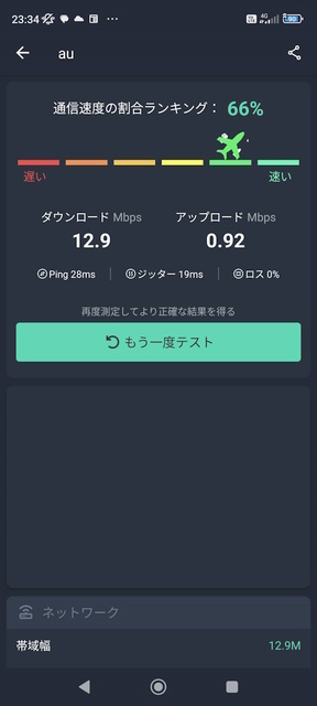 Screenshot_2023-12-18-23-34-24-266_com.internet.speedtest.check.wifi.meter.jpg