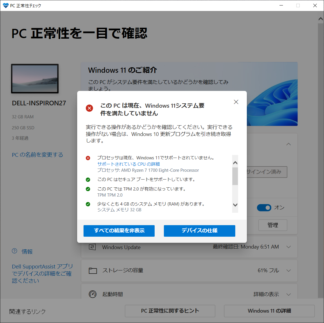 Windows 11」をインストールしようとしてみたものの: トドのつまりは