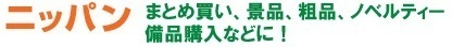 nippan.jpg